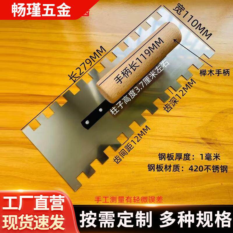 瓦工拉槽贴砖专用抹泥刀加厚不锈钢锯齿抹子十八怪薄贴泥工抹灰刀