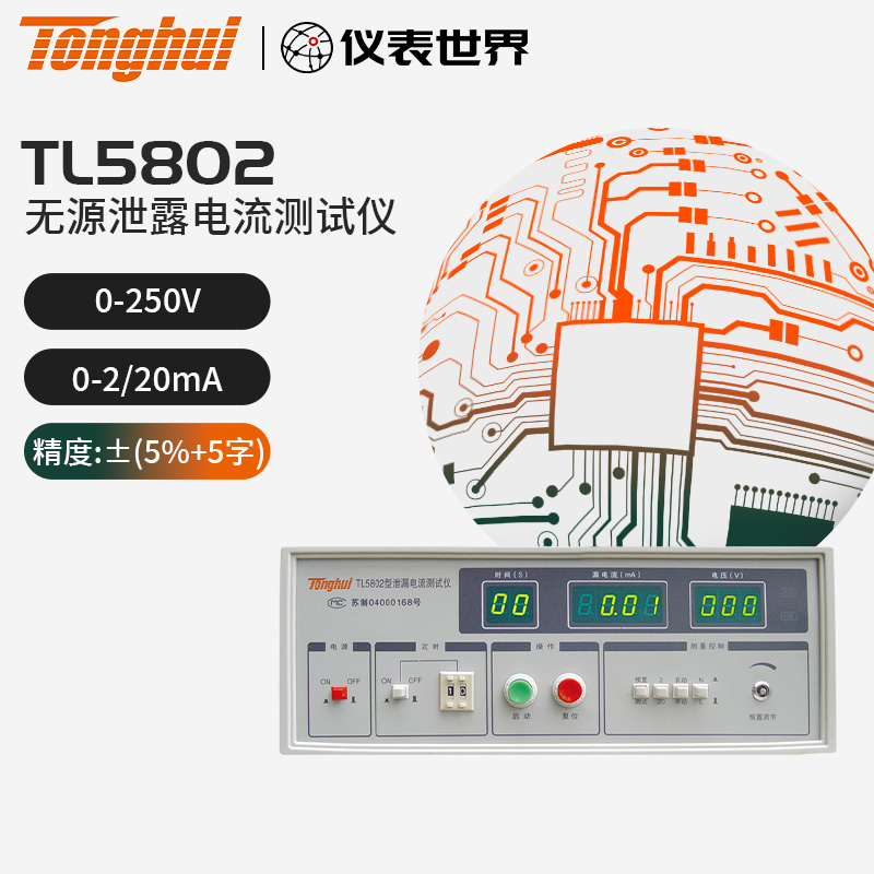 同惠单相三相泄漏电流测试仪TL5802丨5802S电压250V丨20mA丨5%
