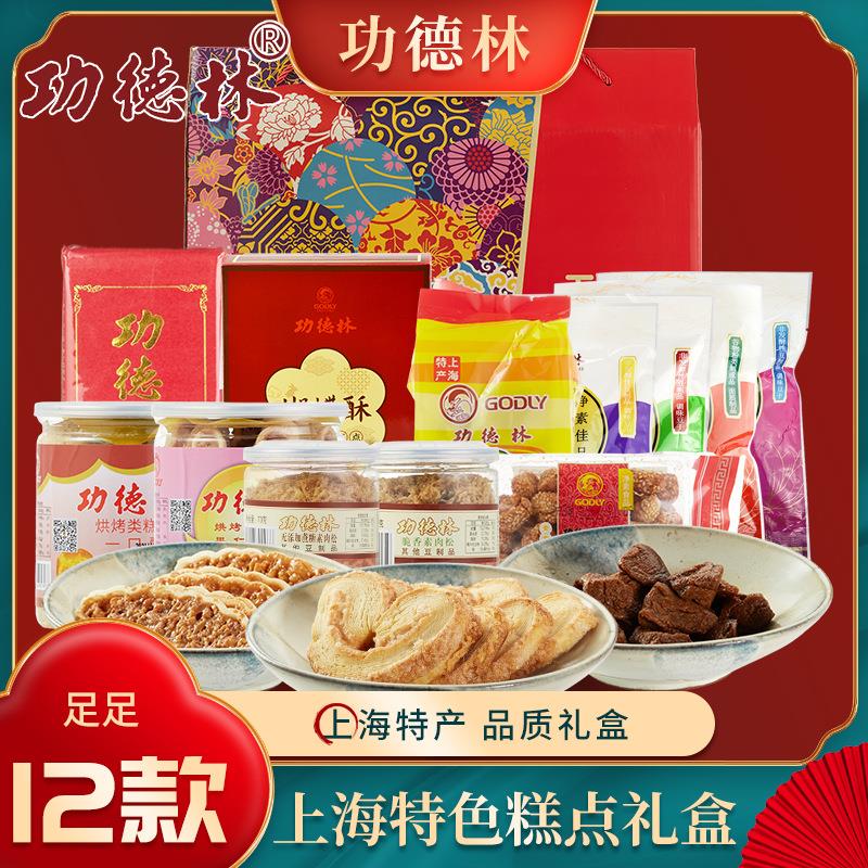 上海特产功德林素食点心素糕点仿荤卤味大礼包零食送礼手