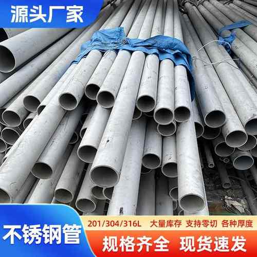 不锈钢圆管304钢管201工业管/2205厚壁310s卫生管零切316l无缝管