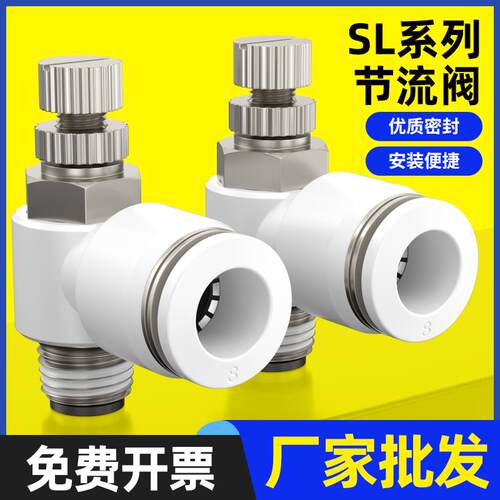 SL气管快速接头白节流阀气动调速阀SL4 6 8 10 12气缸M5 01可调02