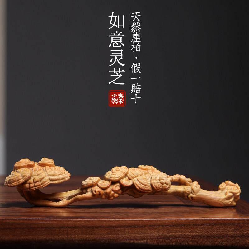 天然崖柏木灵芝如意摆件创意文玩手把件实木一体雕刻办公室装饰品
