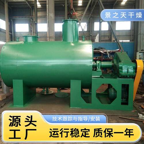 供应不锈耙式干燥卧机式ZB耙式WVX钢干机中间体烘干机源烘厂供应