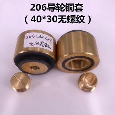 206衬套（φ40*30mm无螺纹) 外径40 有机玻璃导轮座胶套 13元/个