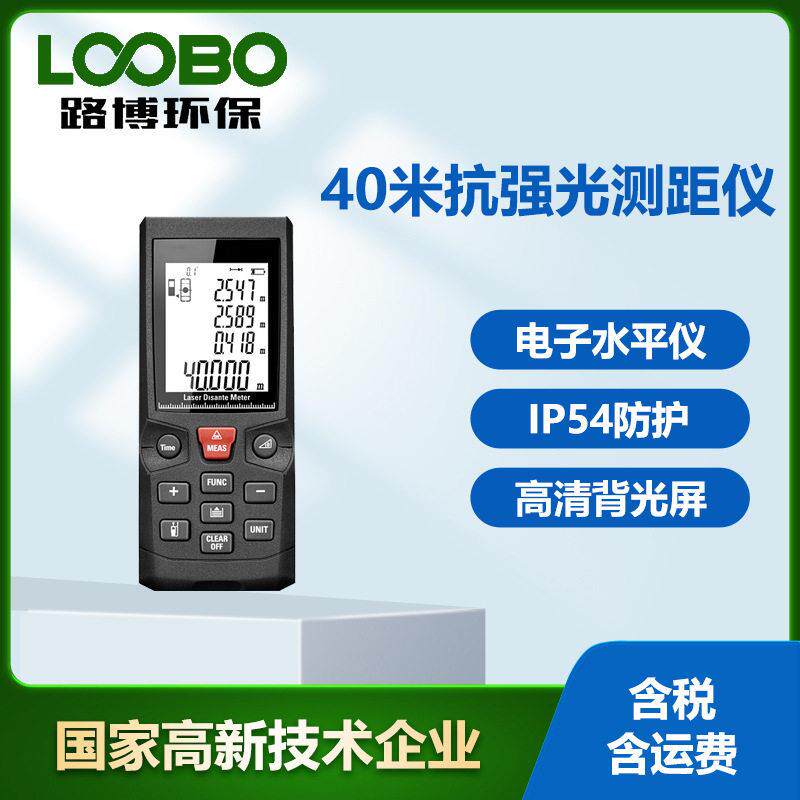 手持式激光测距仪LDM-40S红外线测距家用量房仪智能激光电子尺