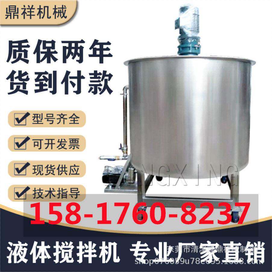 皂液体搅拌加热三层保温搅拌316不锈钢双层加热液体搅拌机