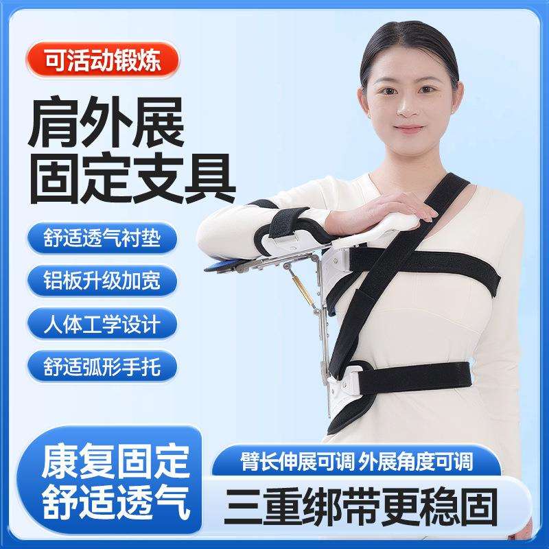 可调节肩外展训练支架透气外展枕手臂训练器关节收拾支撑固定