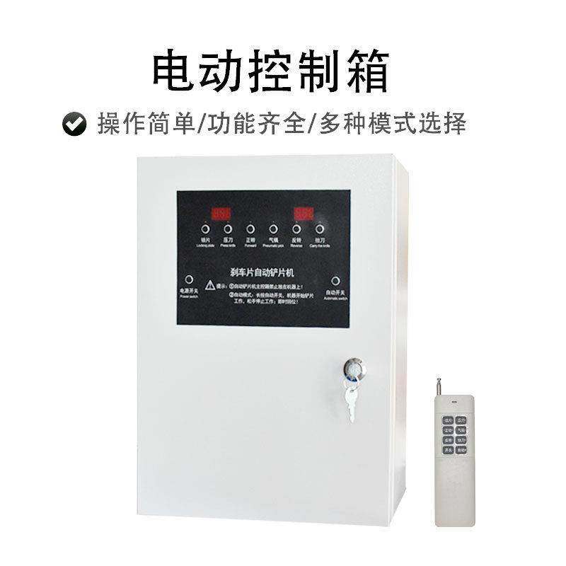 气动铲片机配件电脑控制箱配电箱全自动铲片机配电箱汽修工具