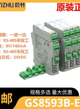 GS8593B-EX一进一出RS-485半双工输入RS-485半双工输出隔离式