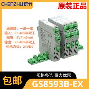 485半双工输出隔离式 485半双工输入RS EX一进一出RS GS8593B