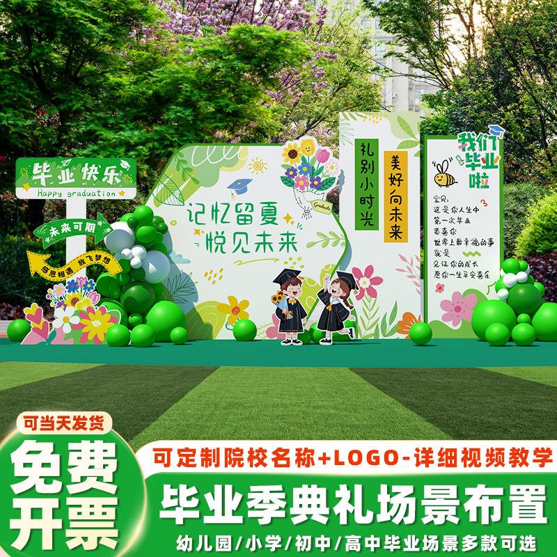 幼儿园小学毕业典礼装饰场景布置初高中活动氛围拍照背景墙kt展板