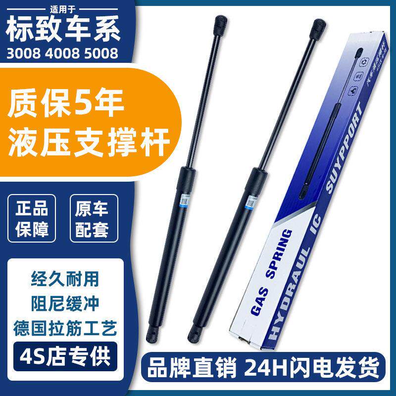 适用于标致3008 4008 5008后车箱液压杆后车箱尾板支撑杆伸缩顶杆