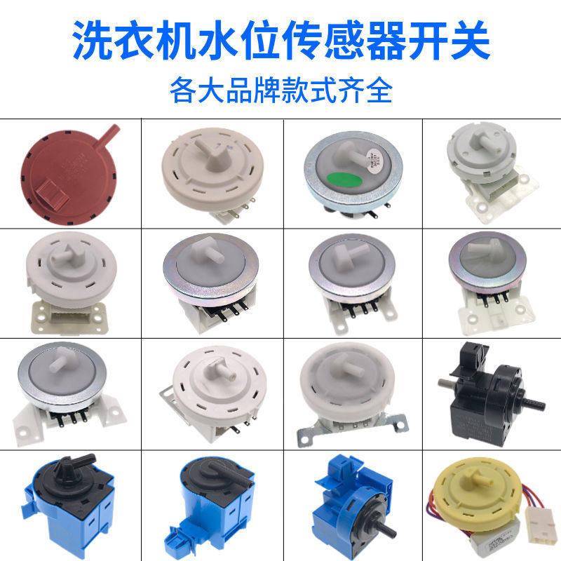 全自动洗衣机水位传感器控制通用滚筒水位器压力机械感应开关配件