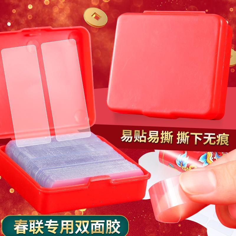 贴对联双面胶高粘度无痕胶春联年画装饰墙贴纳米透明胶带