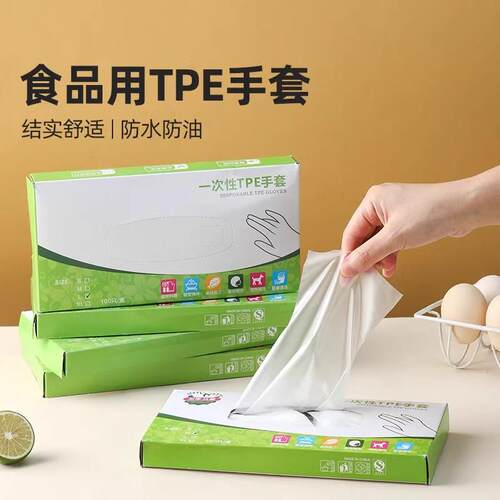 Thick and Durable TPE Food-Grade Disposable Gloves for Home