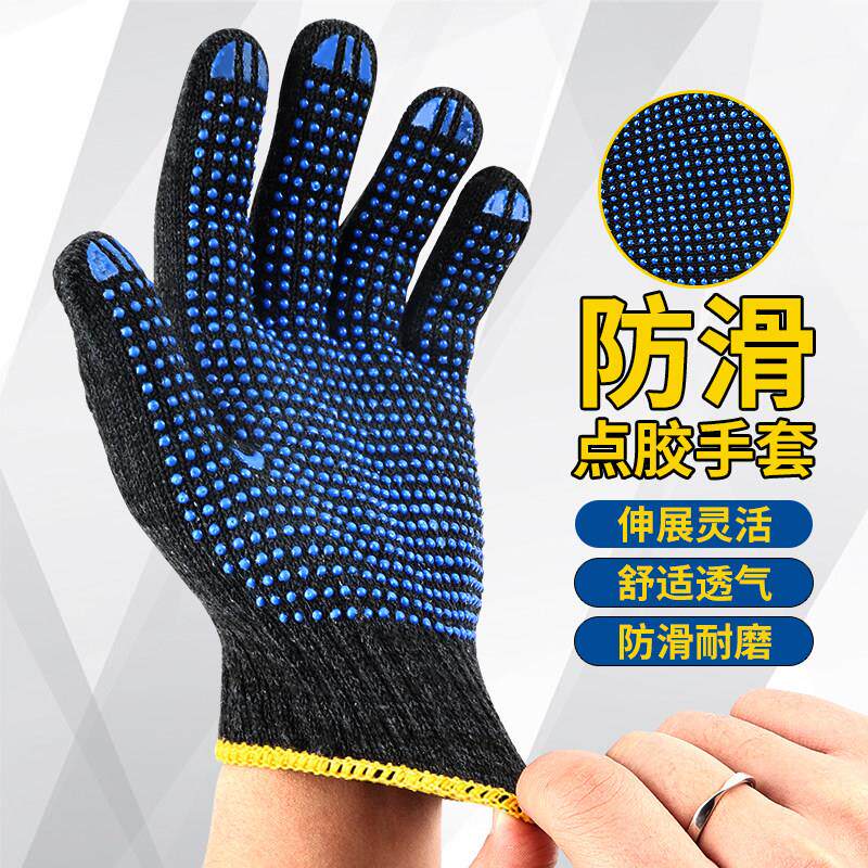 干活耐磨手套劳保工作棉纱加厚防滑点胶工地搬运黑色棉线男女防护