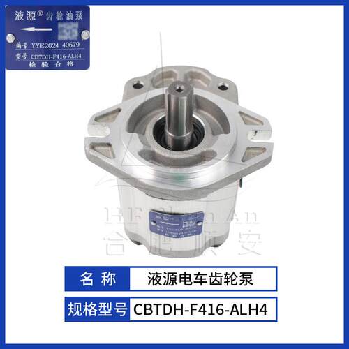 叉车配件叉车齿轮泵液压油泵液压泵高压泵电车泵CBTDH-F416-ALH4