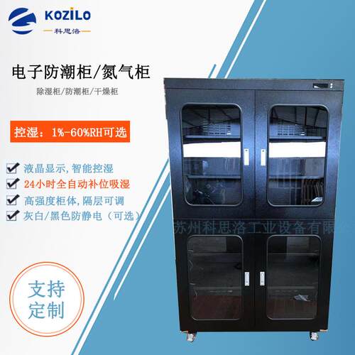 KOZILO电子干燥柜3D打印材料线材存储LED防潮存储