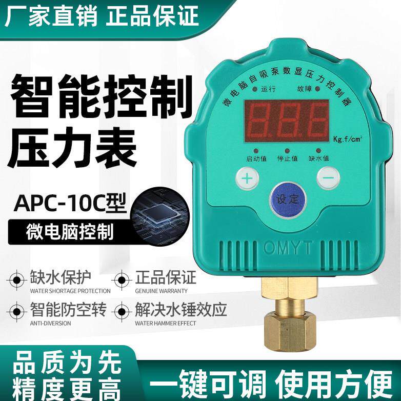 增压泵数显压力表全自动压力开关智能水泵自吸泵控制器带缺水保护