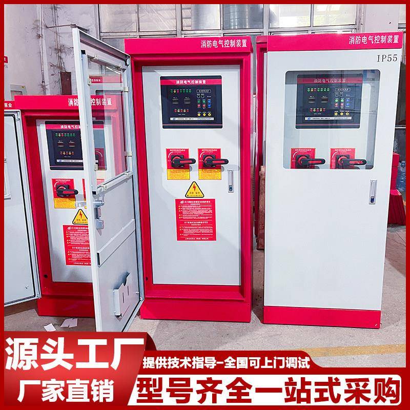 消防泵水泵控制柜机械应急变频柜双电源自动巡检柜星三角启动IP55