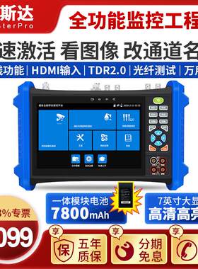 Tesda Tp7000Pro全功能工程宝网络监控同轴高清摄像机测试仪
