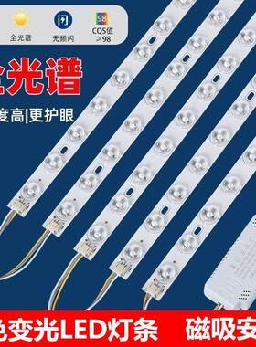 全光谱透镜三色变光LED长灯条客厅吸顶灯LED灯芯改造替换光源灯带