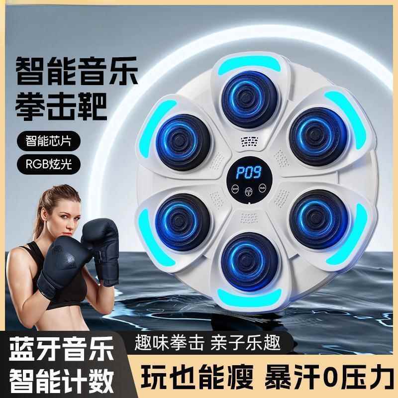 智能音乐拳击机拳击靶打拳反应靶打节奏墙靶家用儿童成人训练器材