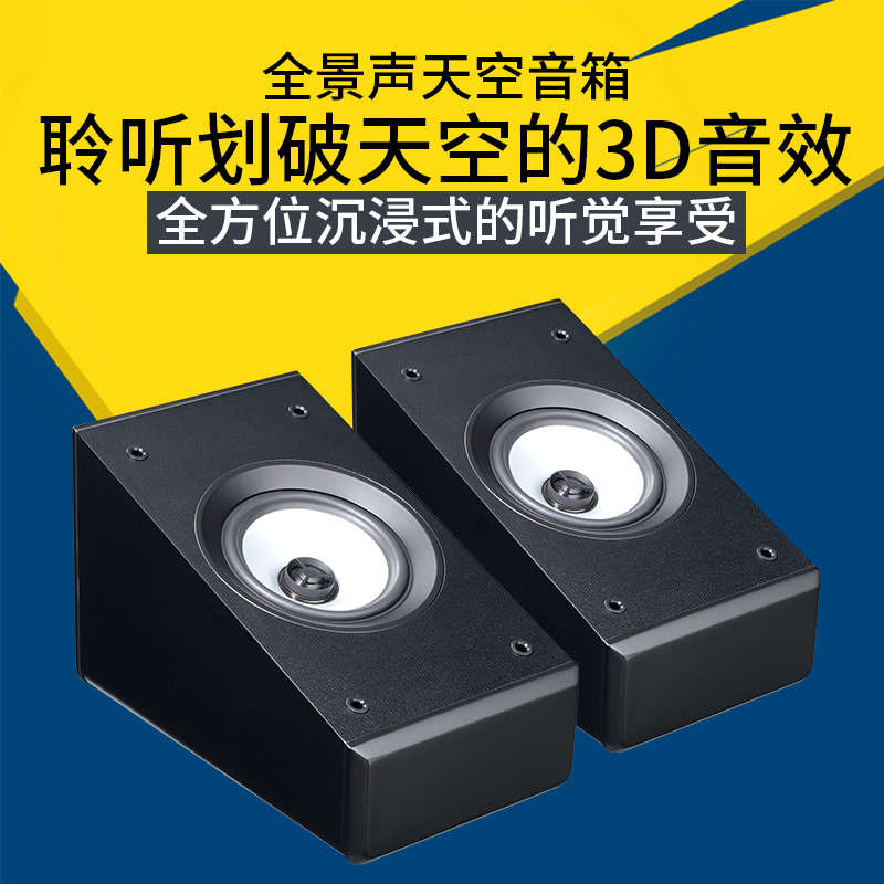 雅歌声5.1.2全景声天空音箱家庭影院反射式顶置atmos全景声音响
