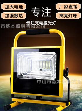充电家用LED投光灯户外大功率工地应急摆摊露营高亮大泛光手提灯