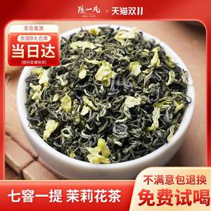 陈一凡茉莉花茶特级浓香型茶叶七窨茉莉飘雪广西横县茉莉散装250g