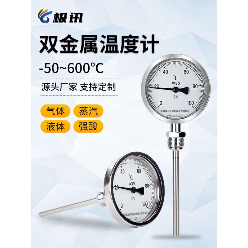 高精度双金属温度计径轴向不锈钢防腐耐震锅炉管道工业温度表远传