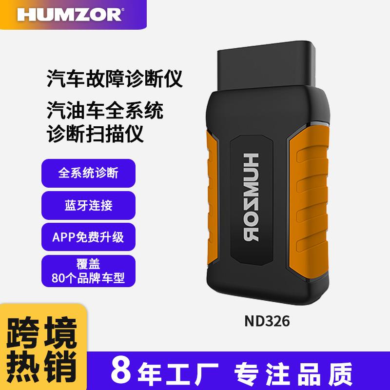 HUMZORND326汽车故障诊断仪解码器蓝牙5.0乘用车检测工具智能诊断