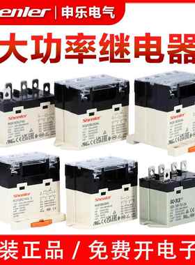 Shenler申乐内置型大功率继电器RGF1BD/1BU/2OU/JQX-76替代G7L-2A