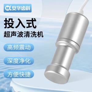 洁康超音波清洗机投入式洗眼镜果蔬清洁便捷大功率智能家用清洗棒