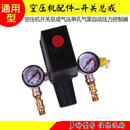 奥突斯空压机配件开关总成气压控制开关气泵压力支架出气总成原装
