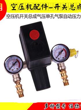 奥突斯空压机配件开 关总成气压控制开 关气泵压力支架出气总成原