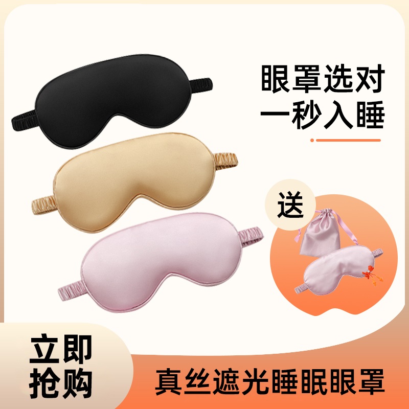 真丝眼罩睡眠遮光专用冰敷缓解眼疲劳男士睡觉护眼睛罩女丝绸