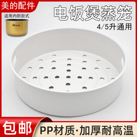 适用美的电饭煲蒸笼mb-fs5017wfs4018qfs4017dfs4018d蒸架配件