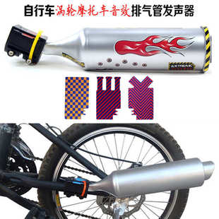 发动机自行车摩托车效果排气声音涡轮管系统音效辐条扩音器 改装