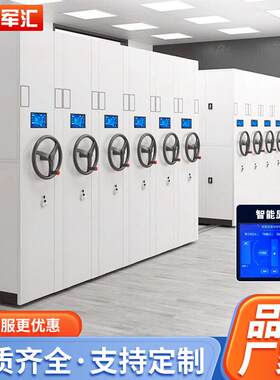 密集架移动柜手摇式电动