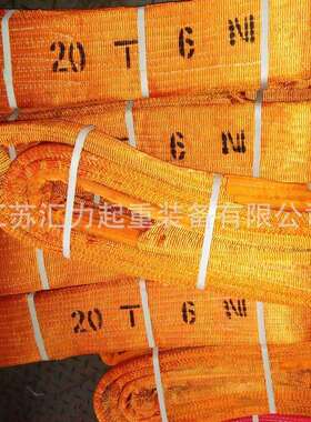 高强扁平吊装带20t*5m 扁平吊带30t*5m 8m大吨位吊带厂家