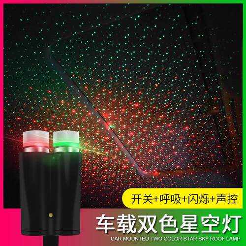 车载迎宾灯室内聚会舞台DJ炫酷USB声控车顶氛围灯家用激光投影灯