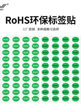 rohs 2.0 HF尾数标环保标签rohs绿色贴纸不乾胶GP标签hsf合格证