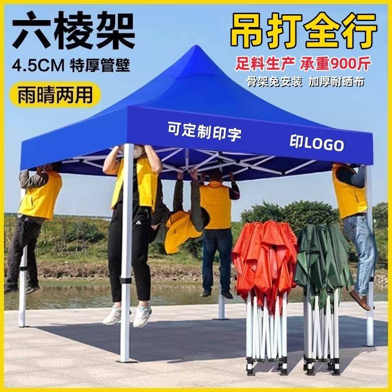 户外广告帐篷定制印字展会展览帐篷摆摊折叠四脚商务伞雨棚遮阳棚