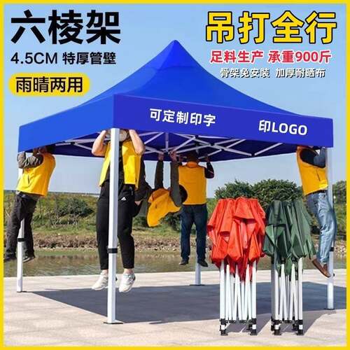 户外广告帐篷定制印字展会展览帐篷摆摊折叠四脚商务伞雨棚遮阳棚
