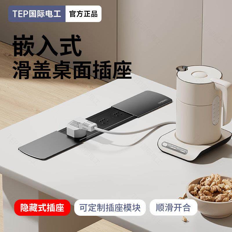 国际电工厨房岛台滑盖式无线插排桌面侧滑嵌入插座五孔面板隐藏式