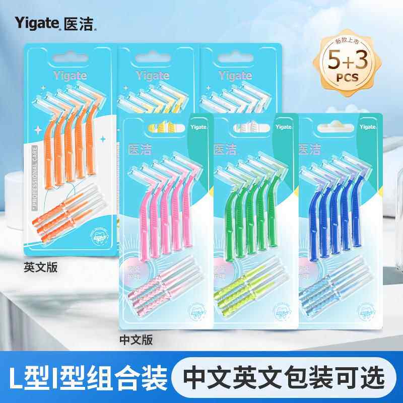 牙缝刷L型I型组合装牙齿缝隙清洁牙间刷7字型正畸齿间刷厂家