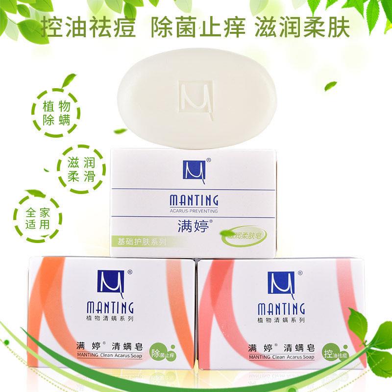 100g满婷皂香皂洗脸沐浴皂护肤香皂满婷皂清爽控油女通用