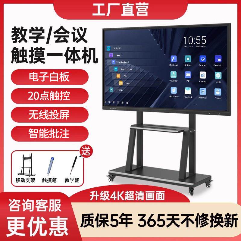 智能电子白板教学All多媒体触控屏幕会议平板培训机构All85寸