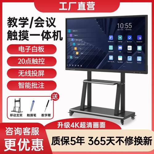 智能电子白板教学All多媒体触控屏幕会议平板培训机构All85寸
